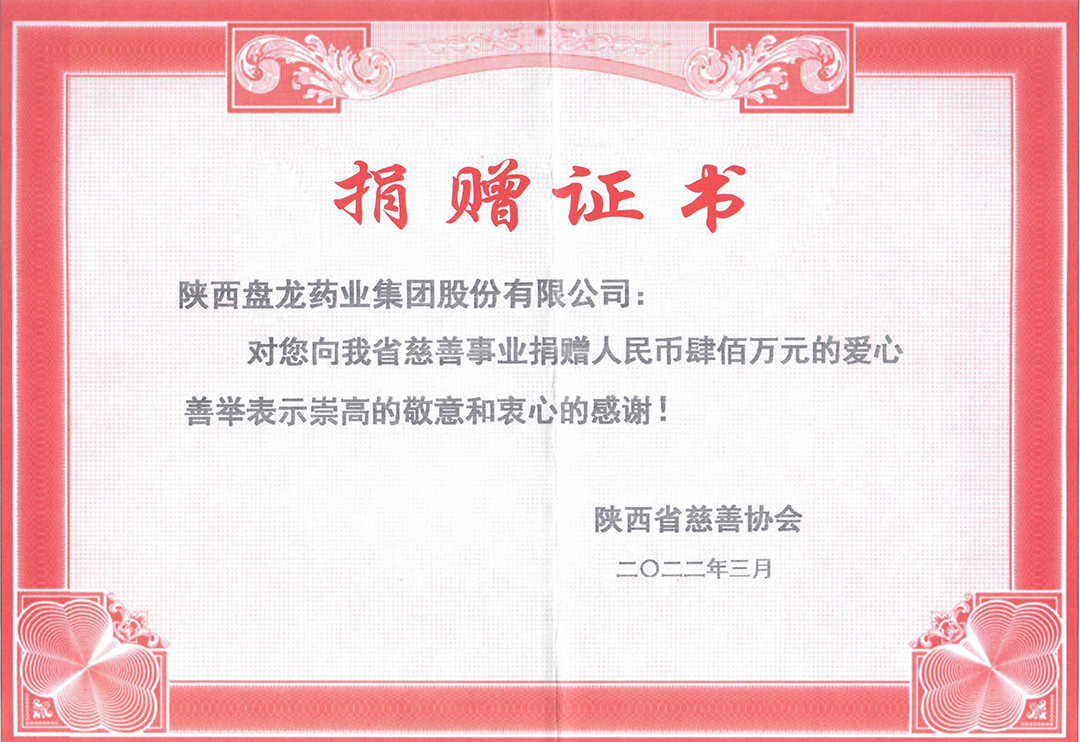 2022年3月向省慈悲协会捐赠400万证书.jpg