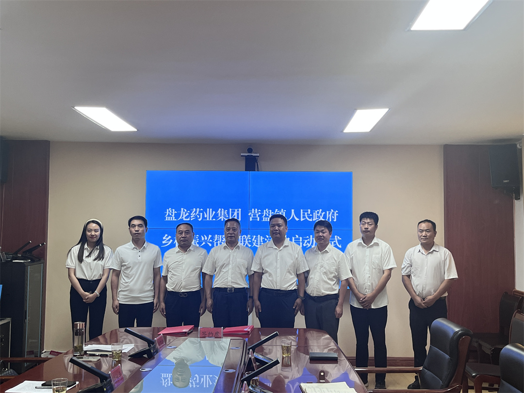 2023年7月22日，NG官网药业与柞水县营盘镇人民当局在柞水县营盘镇龙潭村关于共建的南五味子路地药材种植及野生哺养基地正式签约。.jpg